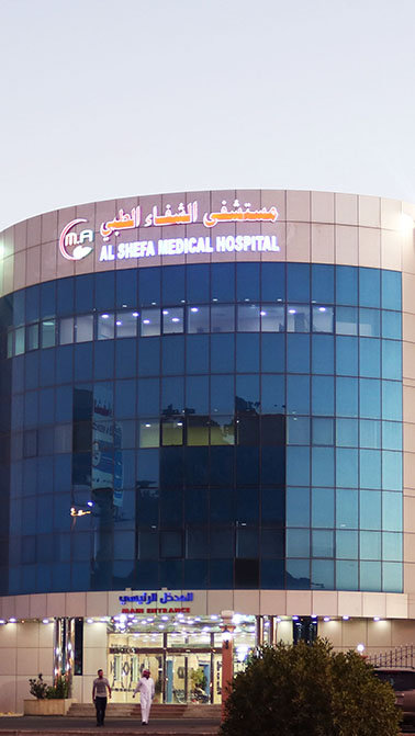 مستشفى الشفاء الطبي
